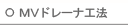 MV�h���[�i�H�@