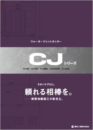 CJシリーズ