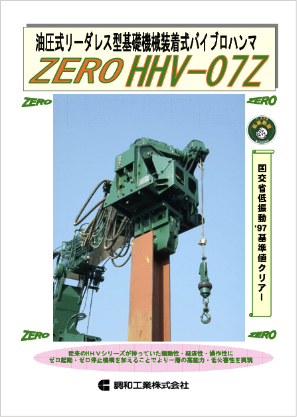 HHV-07Z