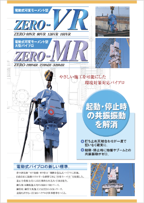 ZERO-MRシリーズ