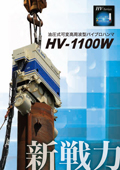 HV-1100W