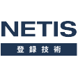 NETIS登録番号KT-230287-A