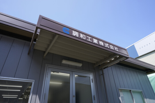大阪支店(工場)